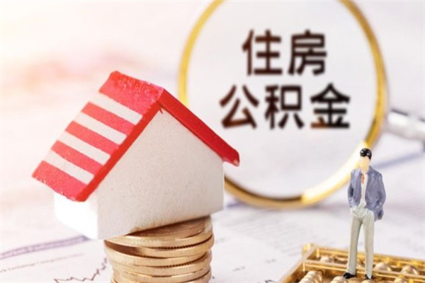 齐齐哈尔住房公积金封存是什么意思（公积金里封存是什么意思）